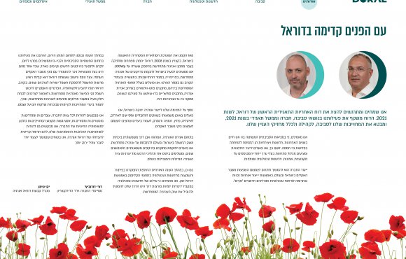 דוח ESG לשנת 2021 - עמ' 4